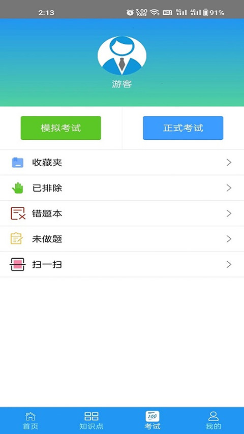 豫食考核app