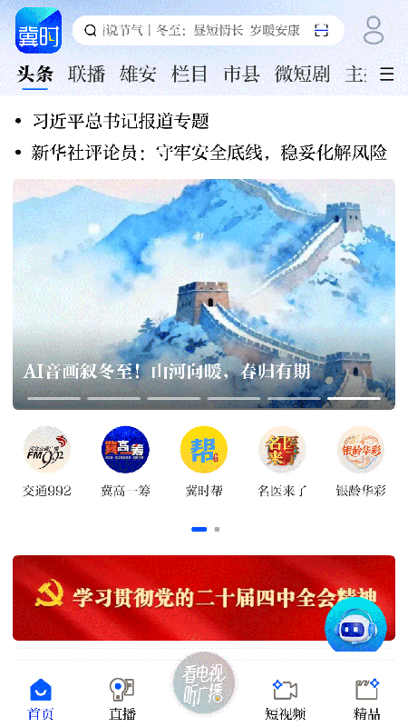 冀时app