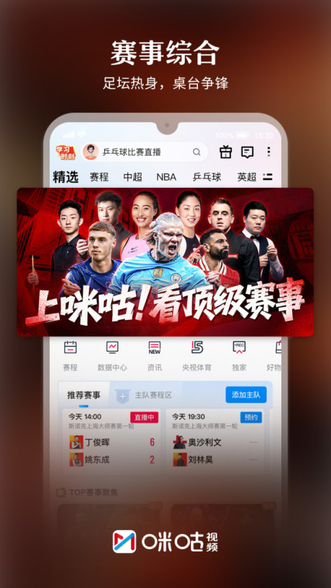 咪咕视频