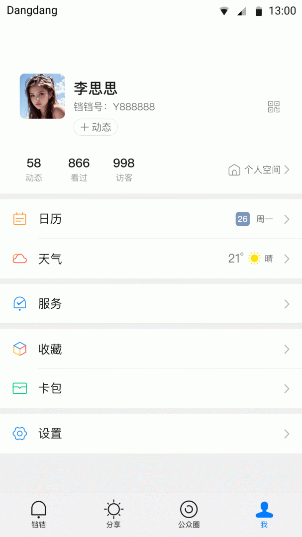 铛铛社交app