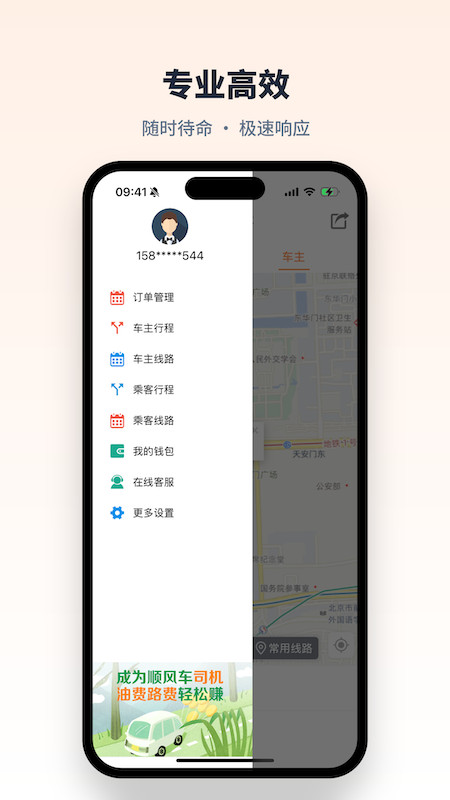 快滴顺风车app