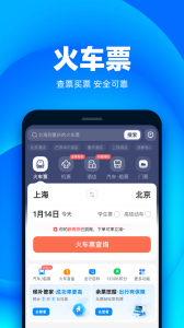 铁友火车票app官方版