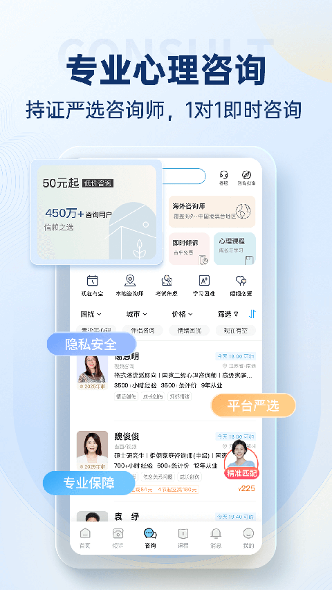 心理咨询壹点灵