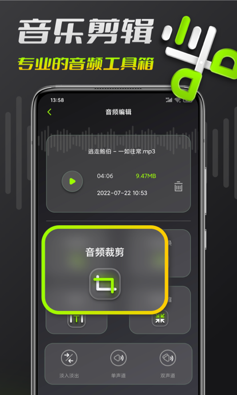 音频剪辑
