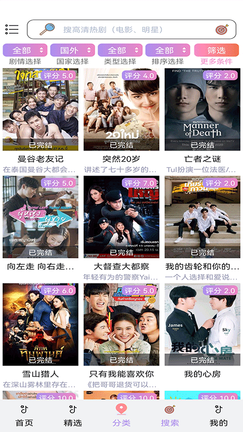 泰剧tv官方版