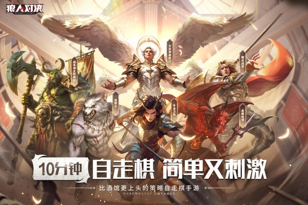 狼人对决腾讯版