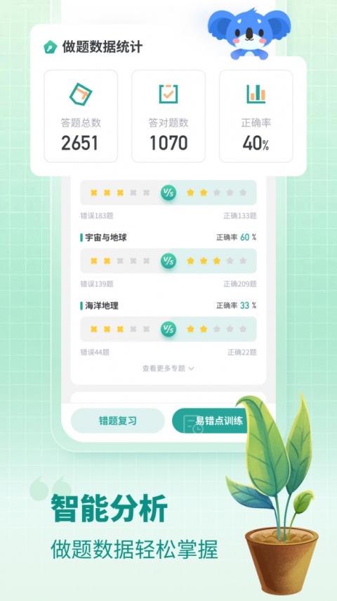 高中地理app