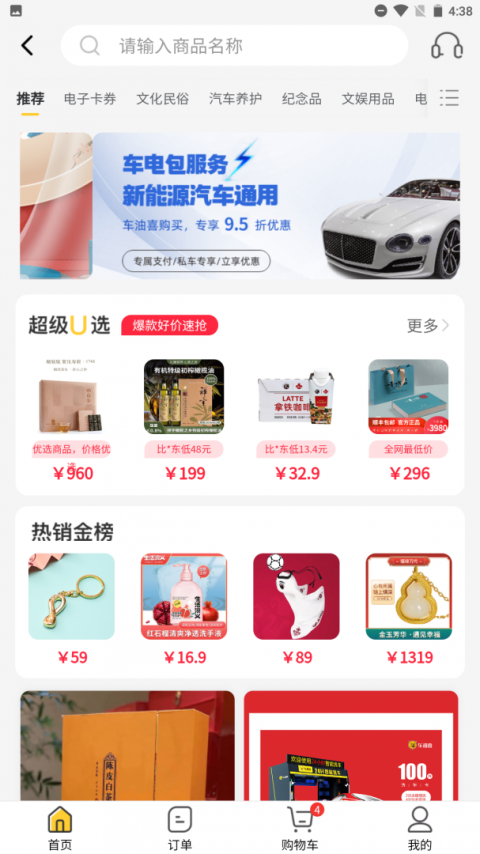 车油喜