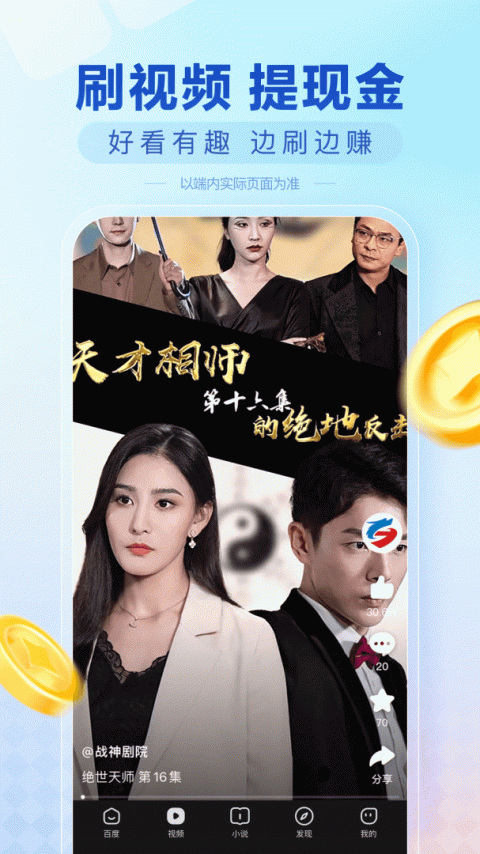 百度极速版