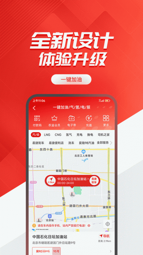 易捷加油app官方版