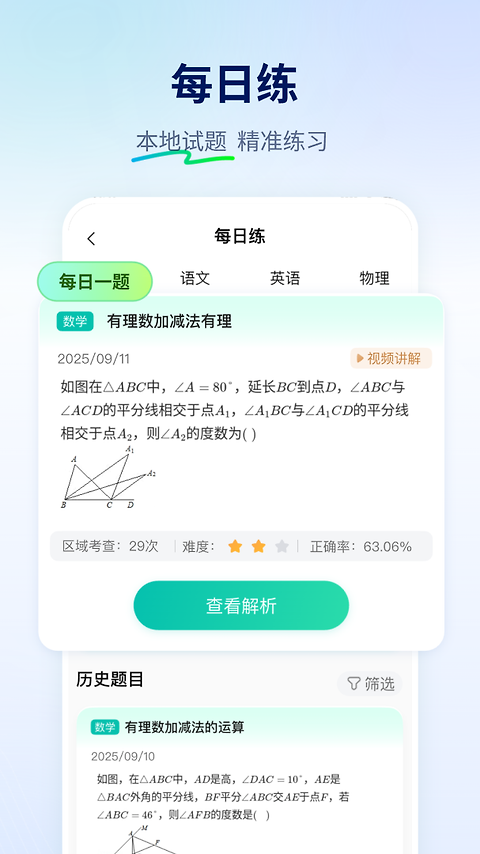 智学网家长端app