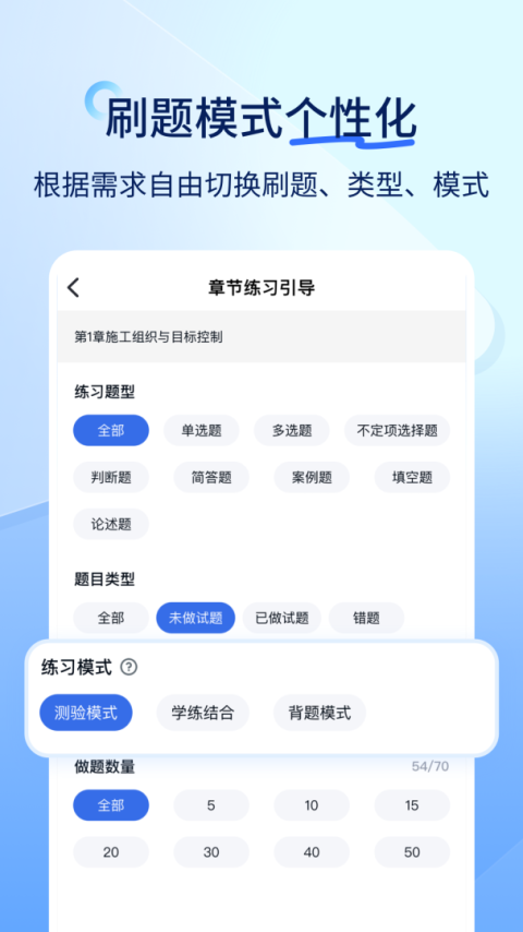 快题库app