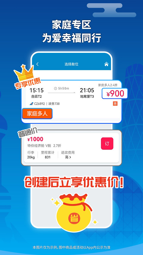 南方航空app