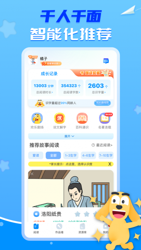 适趣AI阅读app