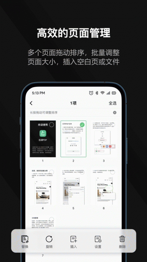 迅读PDF大师手机版