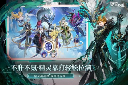 奥奇传说官方版
