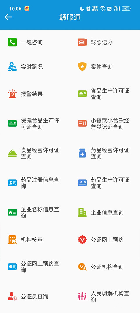 平安江西app官方版