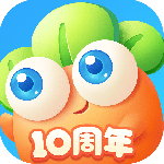 保卫萝卜3官方正版