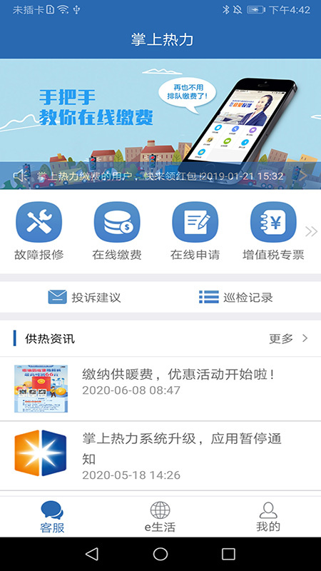 掌上热力app最新版