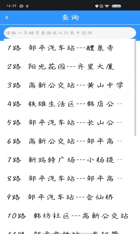滨州掌上公交app