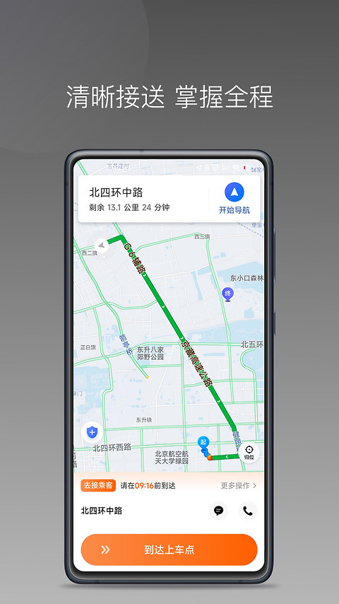 前行出行