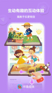 伴鱼绘本app官方版