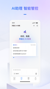 阿里云手机版app