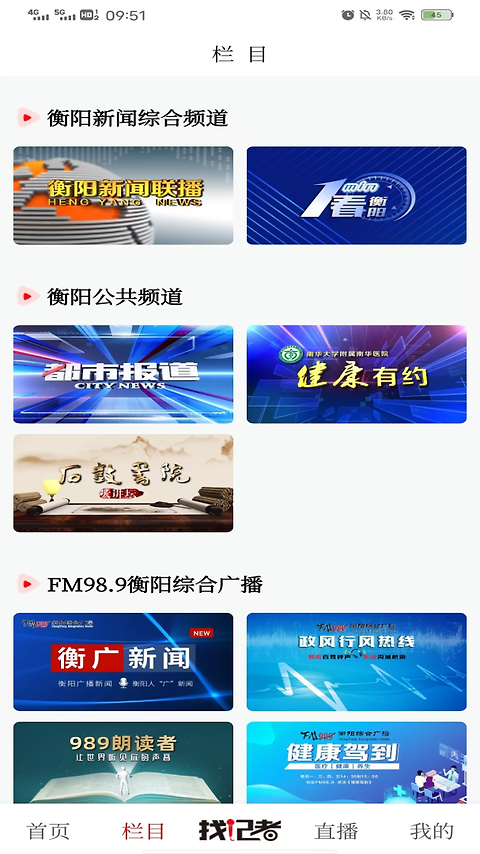 看衡阳app