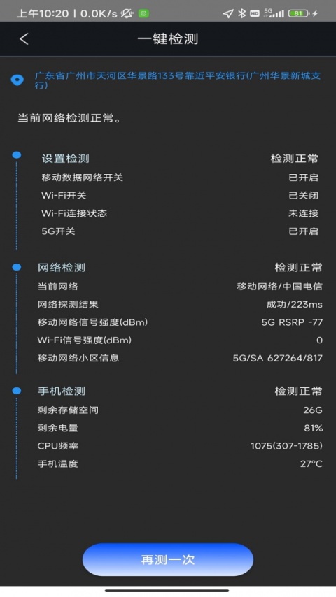5G云测