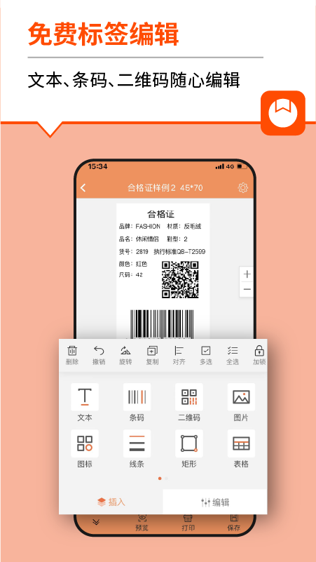番茄标签app