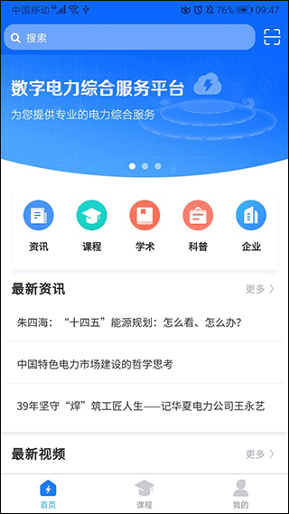 闽电通