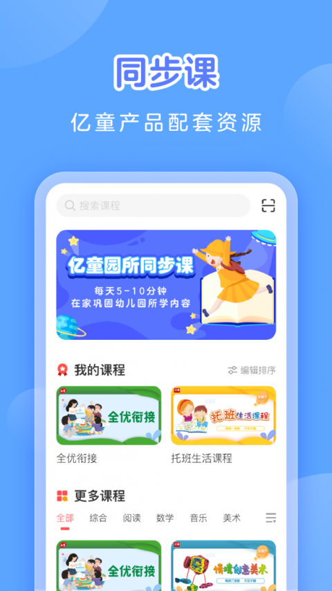 亿童学园