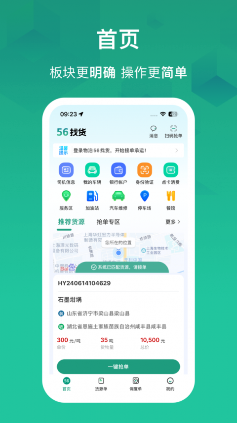 物泊56找货app