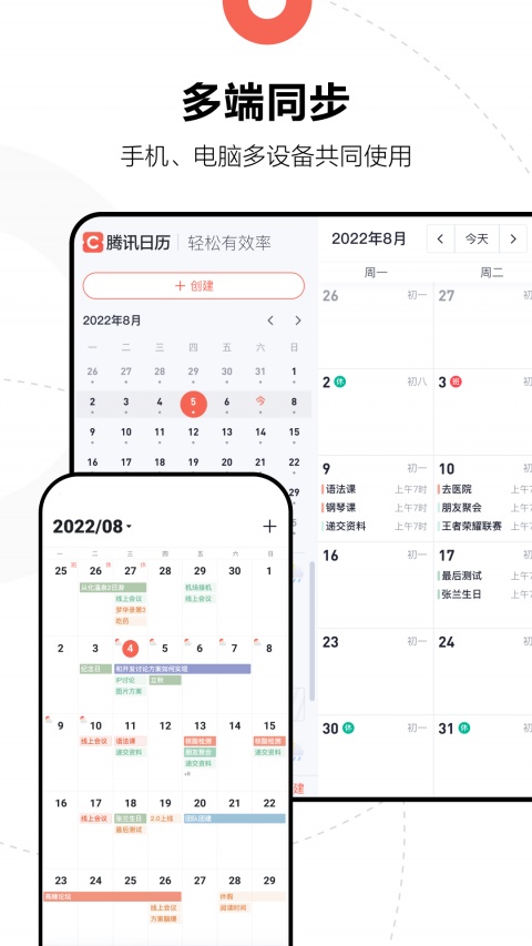 腾讯日历app
