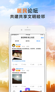 荣成社区app