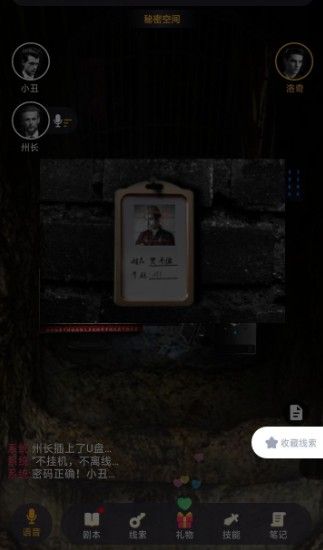 《百变大侦探》金蝉脱壳剧本杀全关卡通关攻略