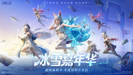 闪烁之光体验服