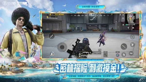 和平精英手游