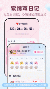 恋爱记app