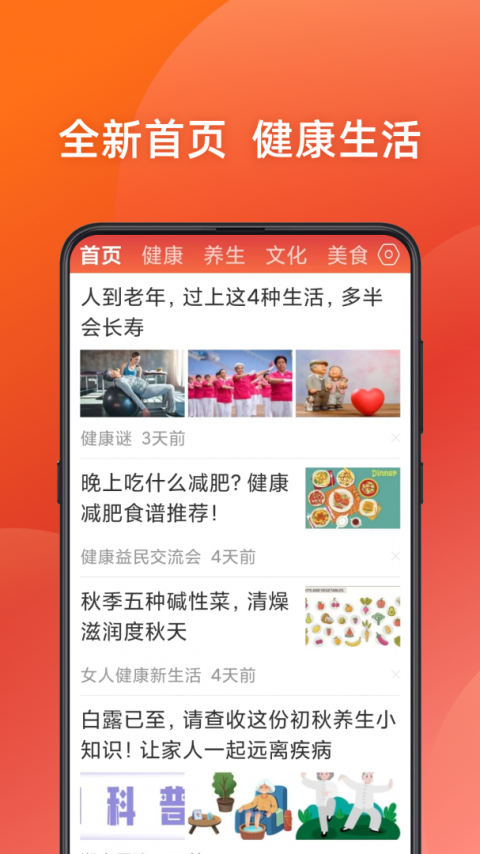 今日新鲜事app