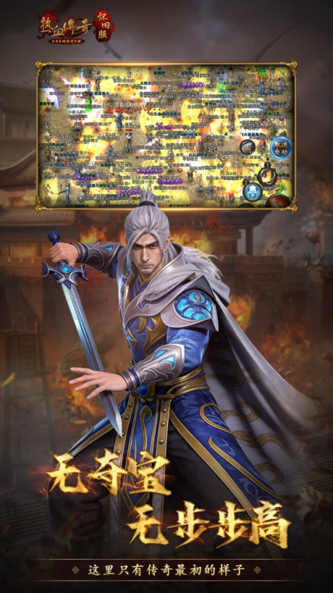 热血传奇官方版