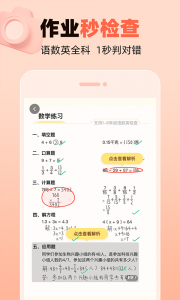 作业帮口算app