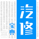 汽修宝典app