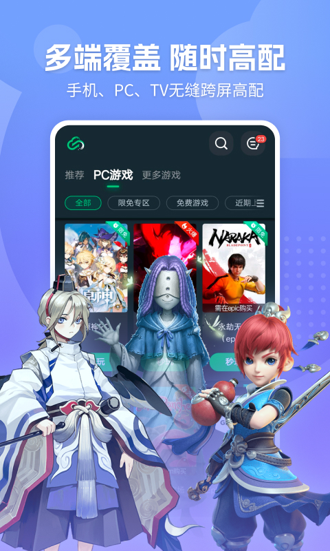 网易云游戏TV版