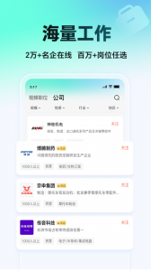 汇博招聘app