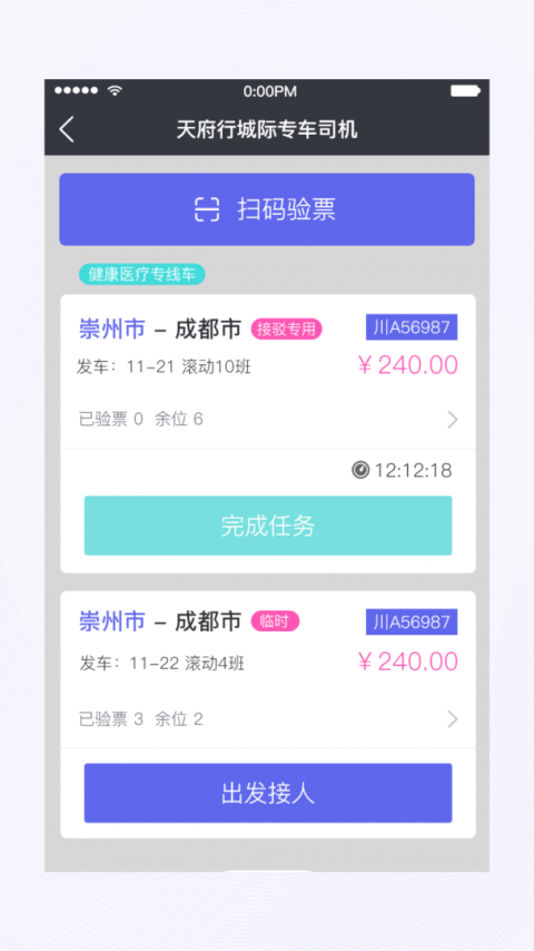 天府行司机端