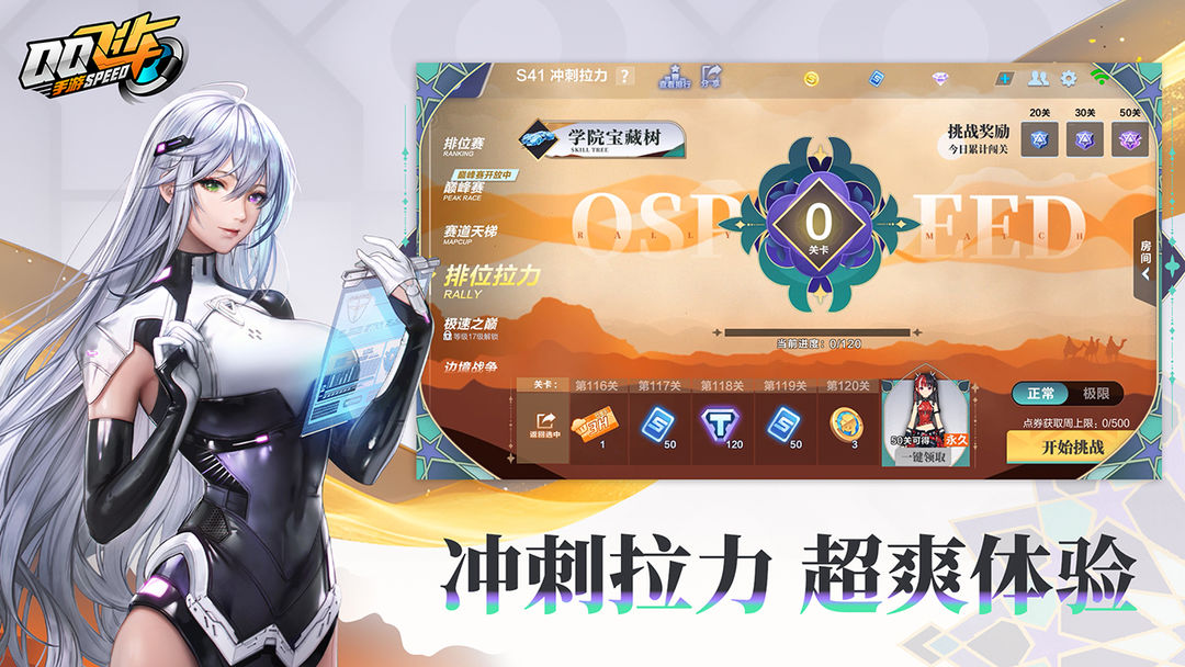 QQ飞车体验服