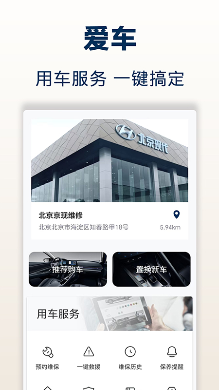 北京现代app