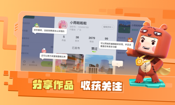 迷你星工场app