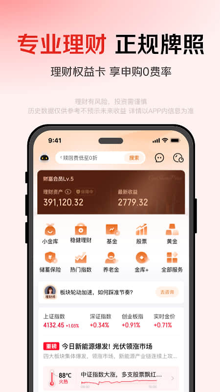 京东金融app